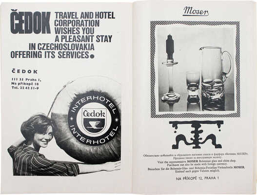 Прага 1975/76. Блюда, напитки, развлечение. 1975.